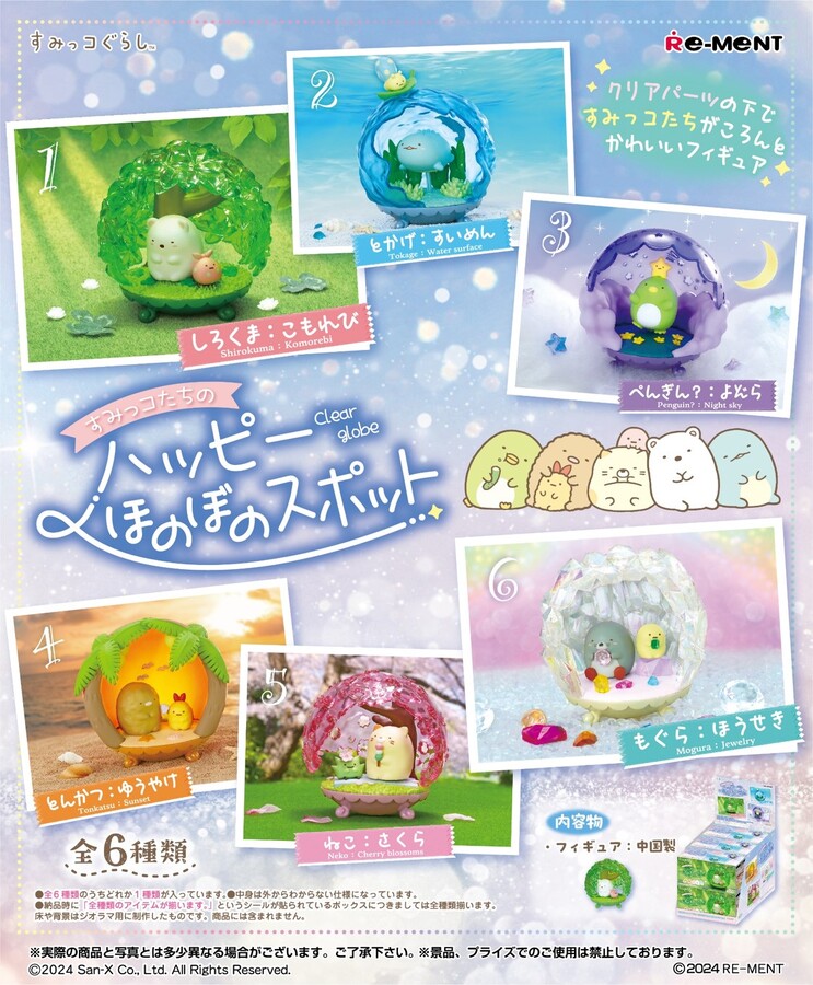 Re-Ment SUMIKKO Clear Globe Collection Blind Box - Individual Box